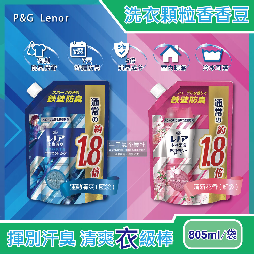 日本P&G-Lenor本格消臭衣物芳香顆粒香香豆805ml/袋(大容量補充包)  清新花香805ml*1 ✿70D033